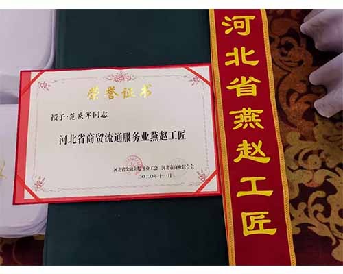 熱烈祝賀我司范慶軍、阮昭樂(lè)獲得“燕趙工匠”榮譽(yù)稱(chēng)號(hào)-洗滌設(shè)備