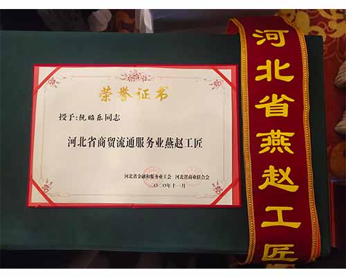 熱烈祝賀我司范慶軍、阮昭樂(lè)獲得“燕趙工匠”榮譽(yù)稱(chēng)號(hào)-洗滌設(shè)備